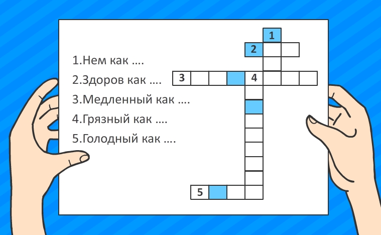 Задача Эрудиция Русский язык Фразеологизмы 1 класс Развиваем память