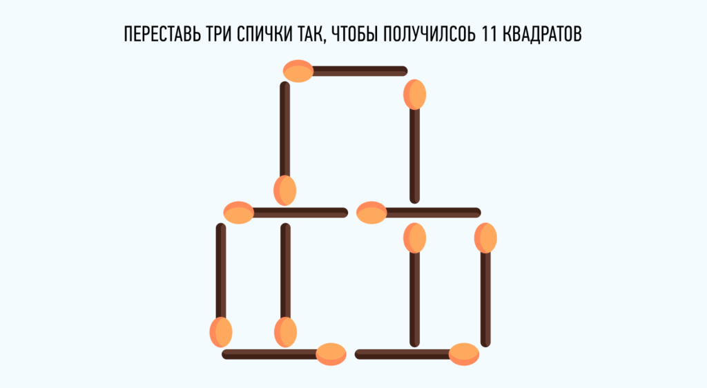 Фото загадки со спичками